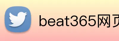 beat365网页登录 logo